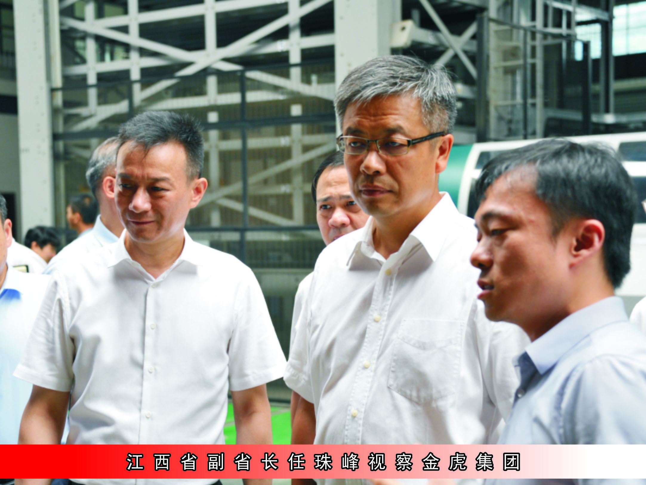 江西省副省長任珠峰視察金虎集團(tuán) 
