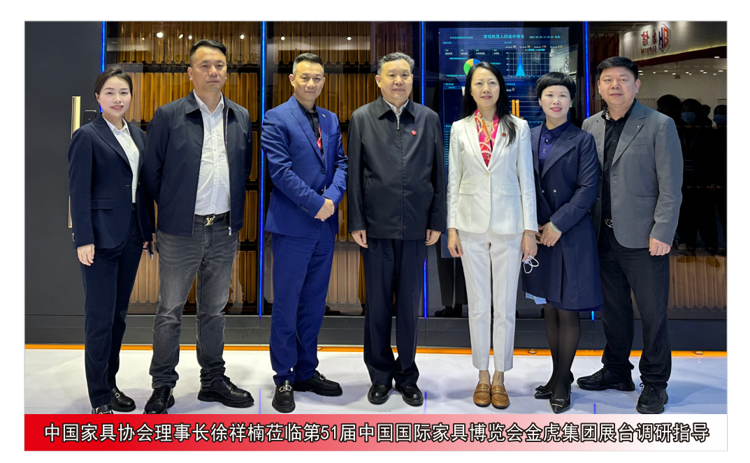 中國家具協(xié)會理事長徐祥楠蒞臨第51屆中國國際家具博覽會金虎集團(tuán)展臺調(diào)研指導(dǎo)