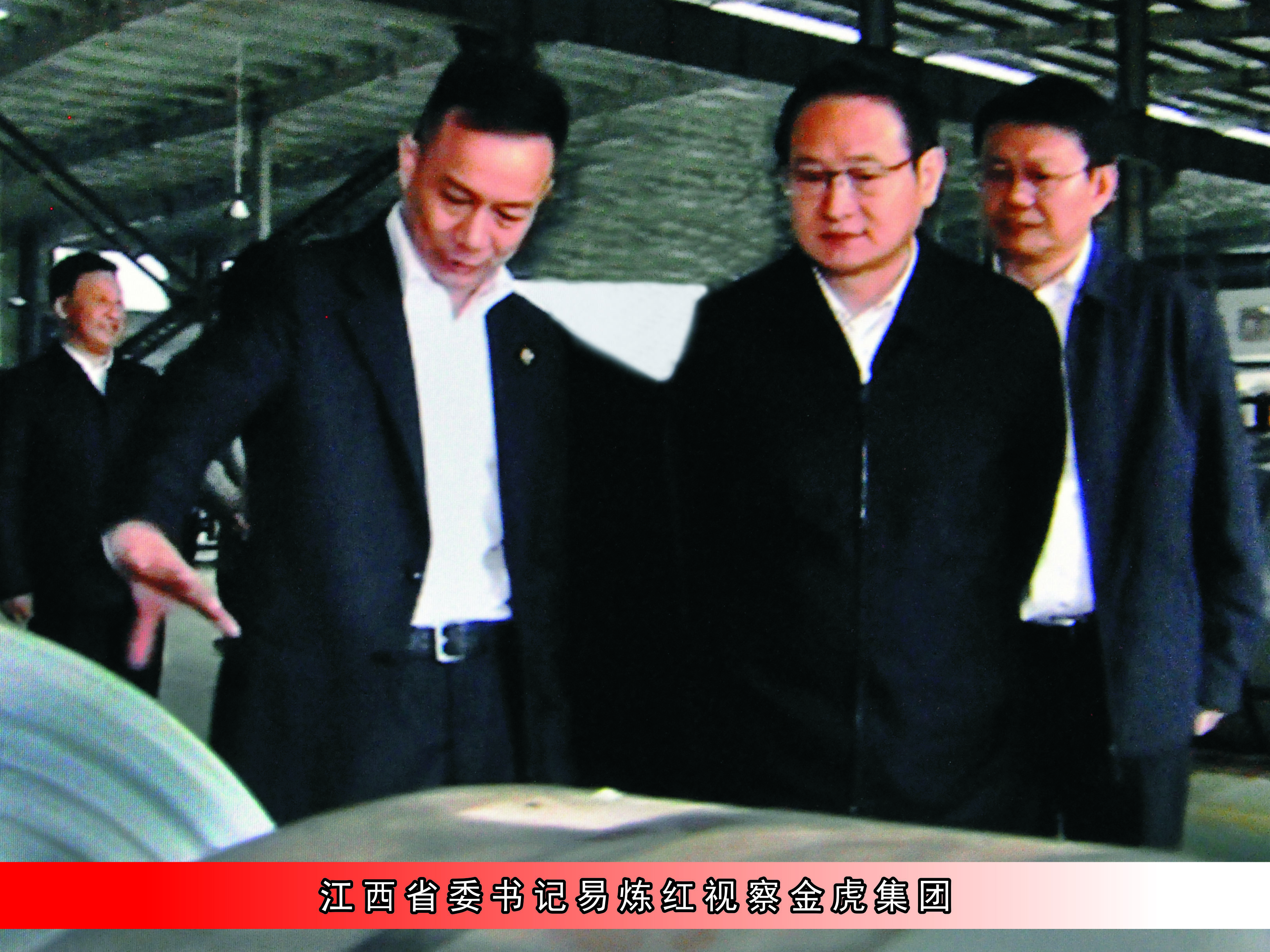 原江西省委書記易煉紅視察金虎集團(tuán) 