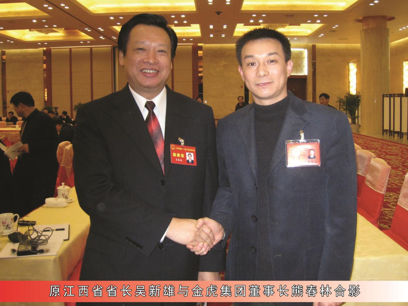 原江西省省長吳新雄與金虎集團(tuán)董事長熊春林合影
